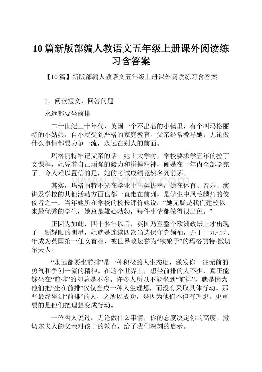 10篇新版部编人教语文五年级上册课外阅读练习含答案.docx