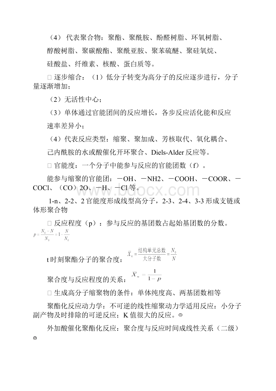 高分子简要整理.docx_第3页