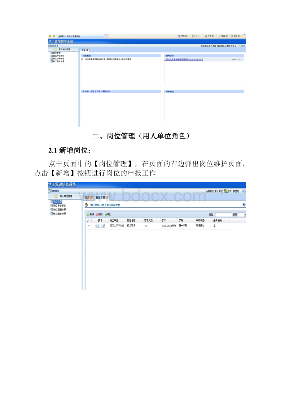 学工系统用人单位使用帮助文档.docx_第3页