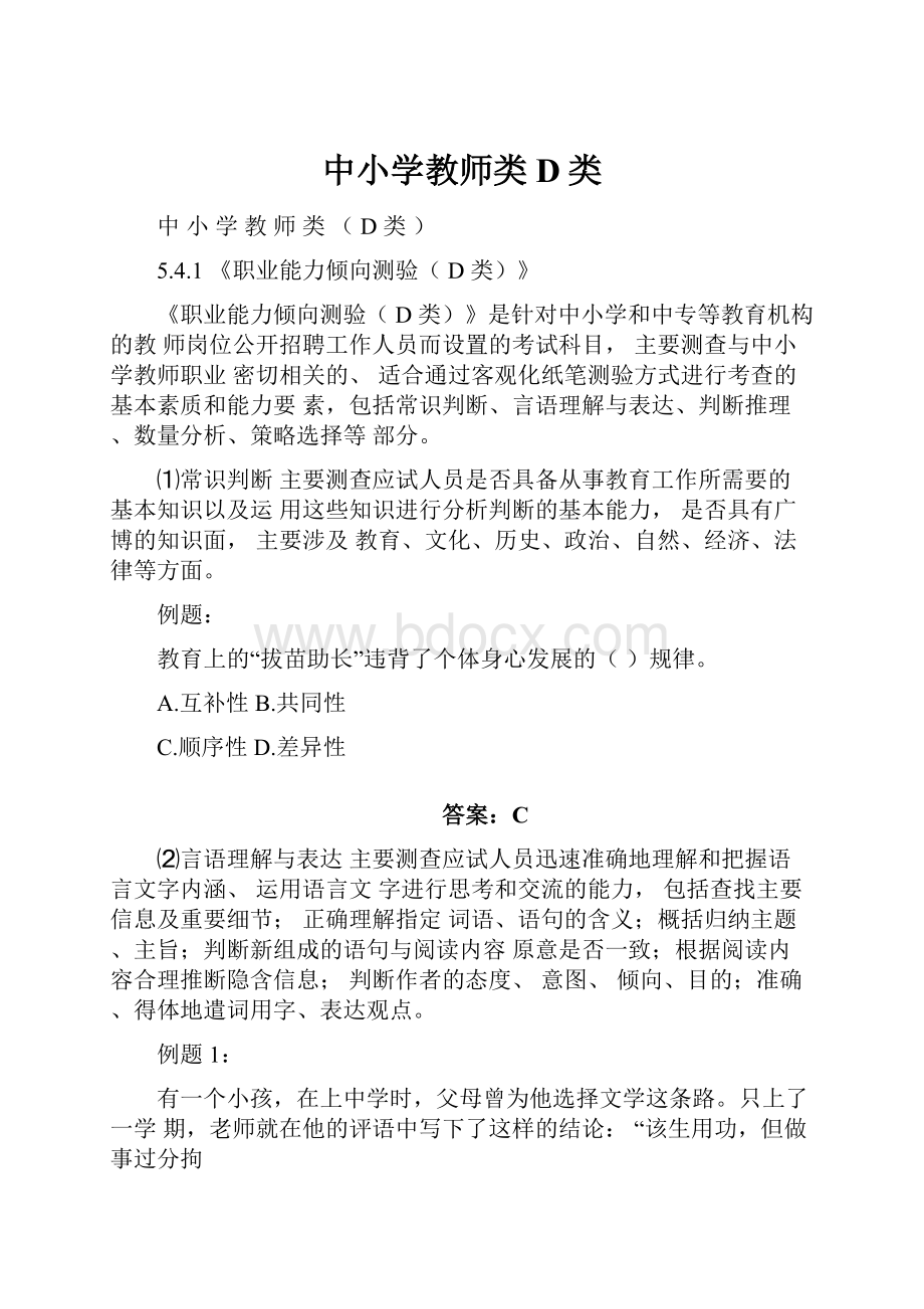 中小学教师类D类.docx