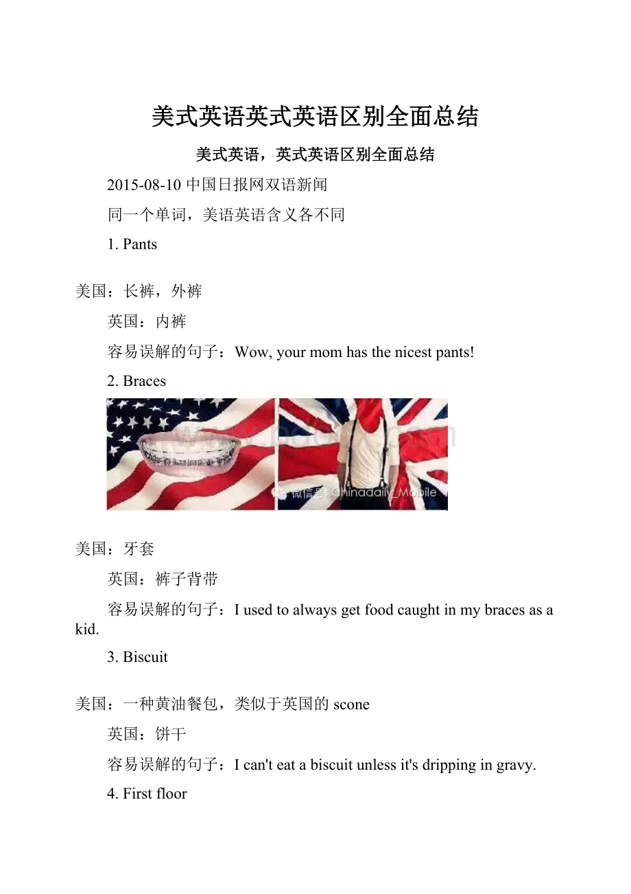 美式英语英式英语区别全面总结.docx