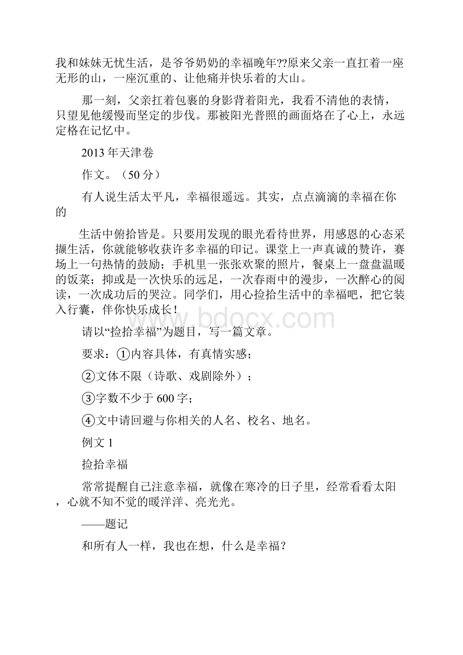 中考作文如何讲.docx_第2页