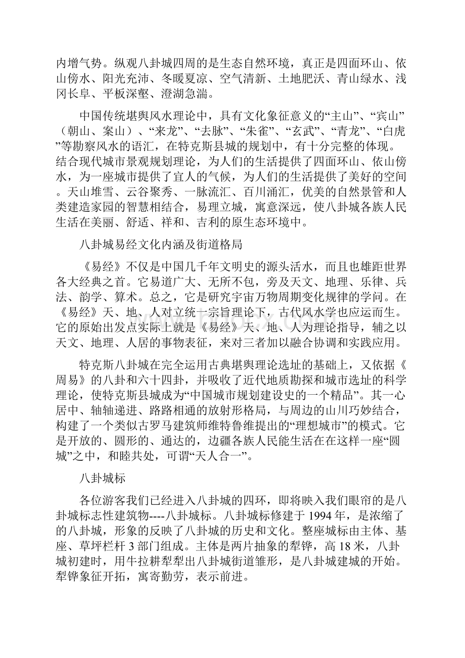 特克斯导游词.docx_第3页