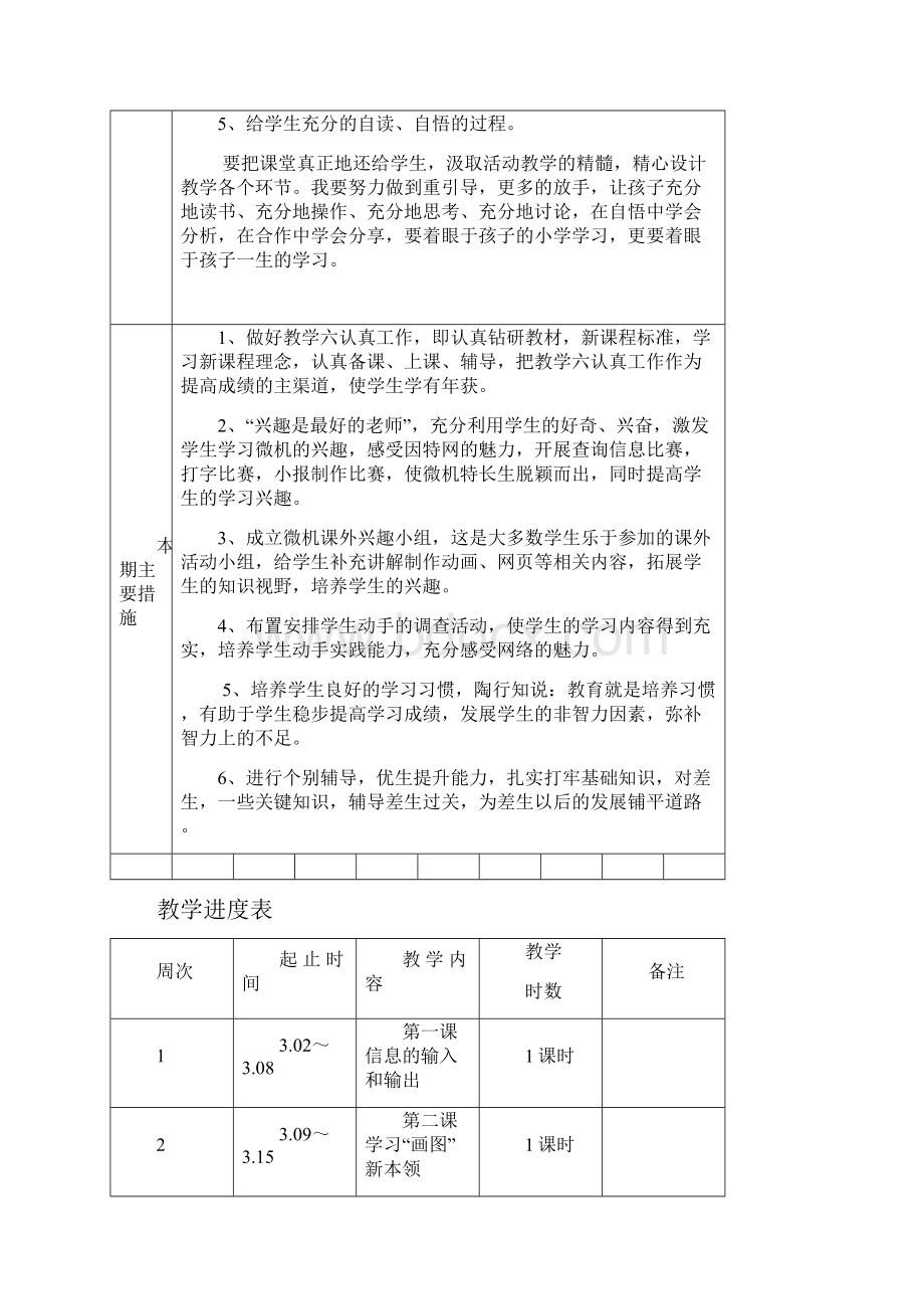 三年级下信息技术电子教案.docx_第2页