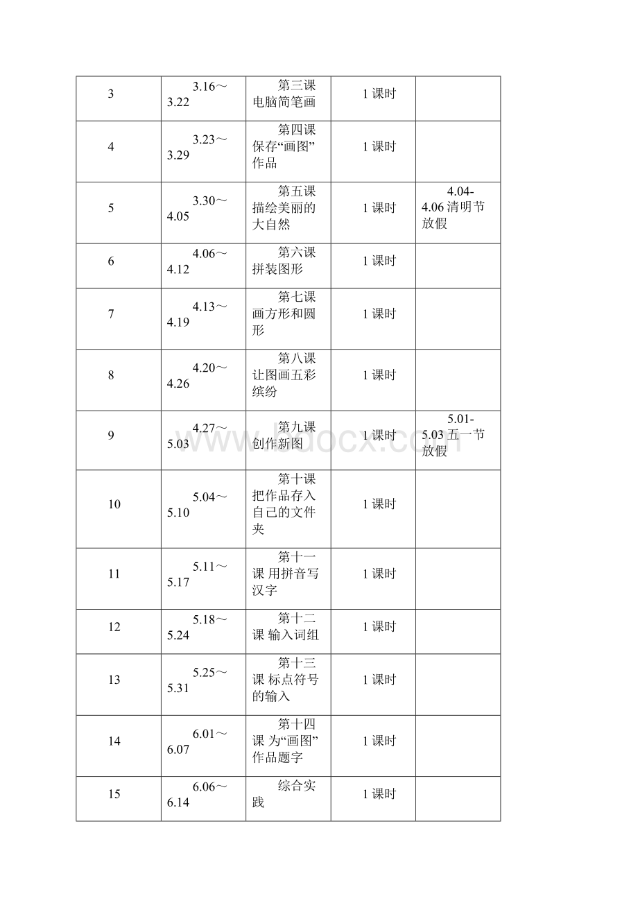 三年级下信息技术电子教案.docx_第3页