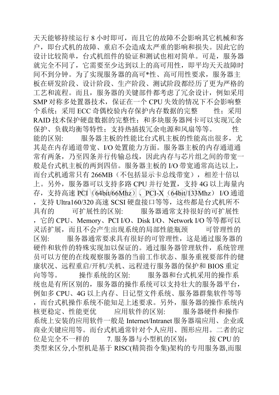 电子商务网站服务器解决方案包括.docx_第2页