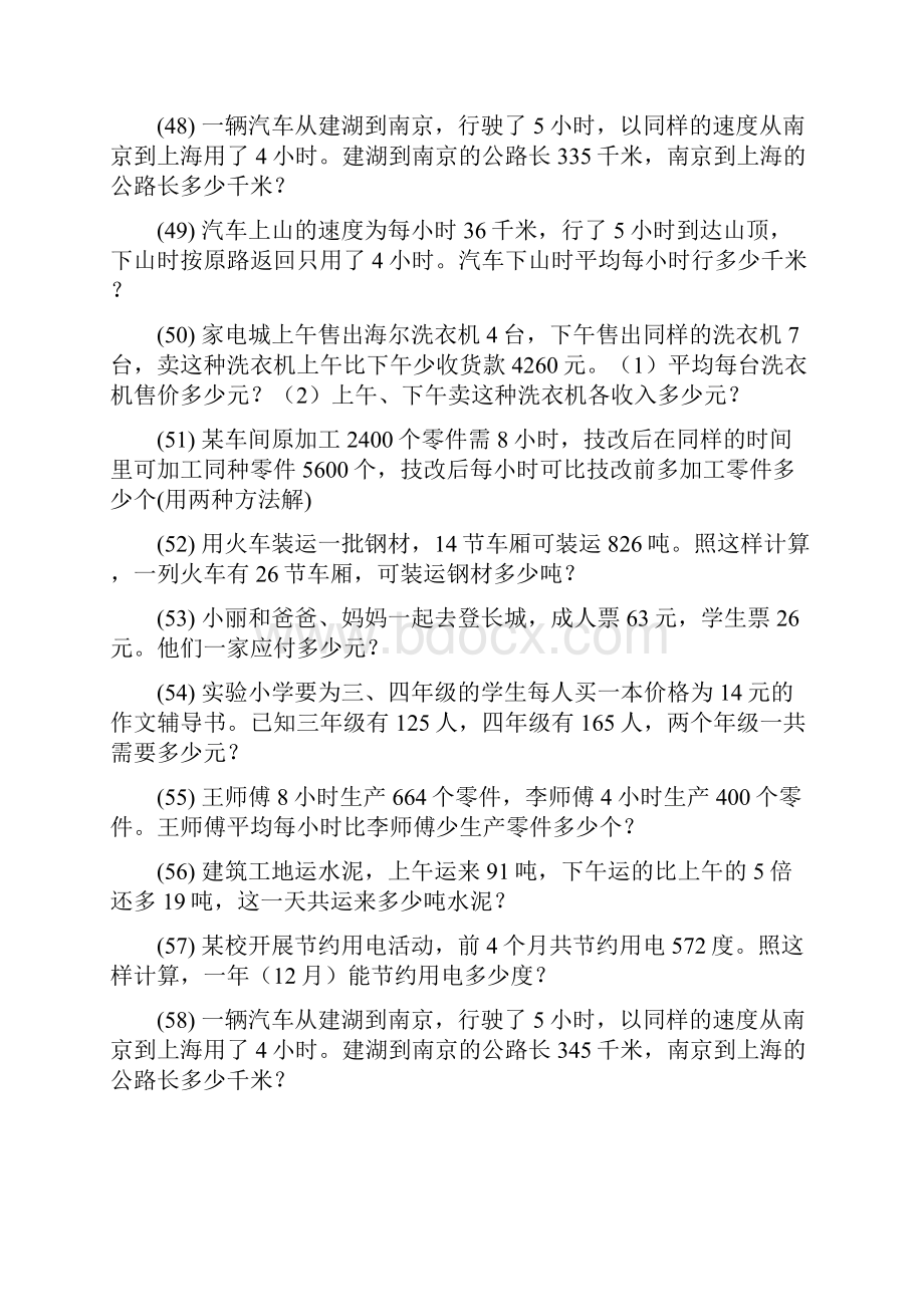 小学四年级数学上册期末专项复习解决问题 433.docx_第3页