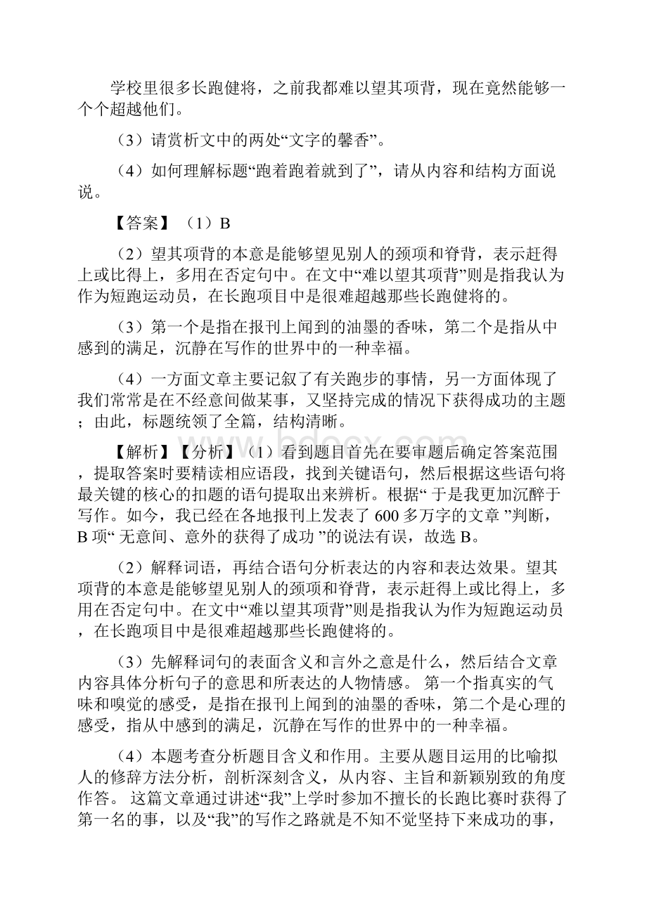 初一初中语文现代文阅读理解专题训练带解析4.docx_第3页