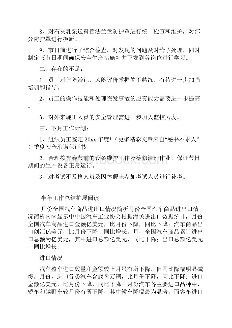 月份车间安全工作总结车间安全环保工作总结.docx_第2页