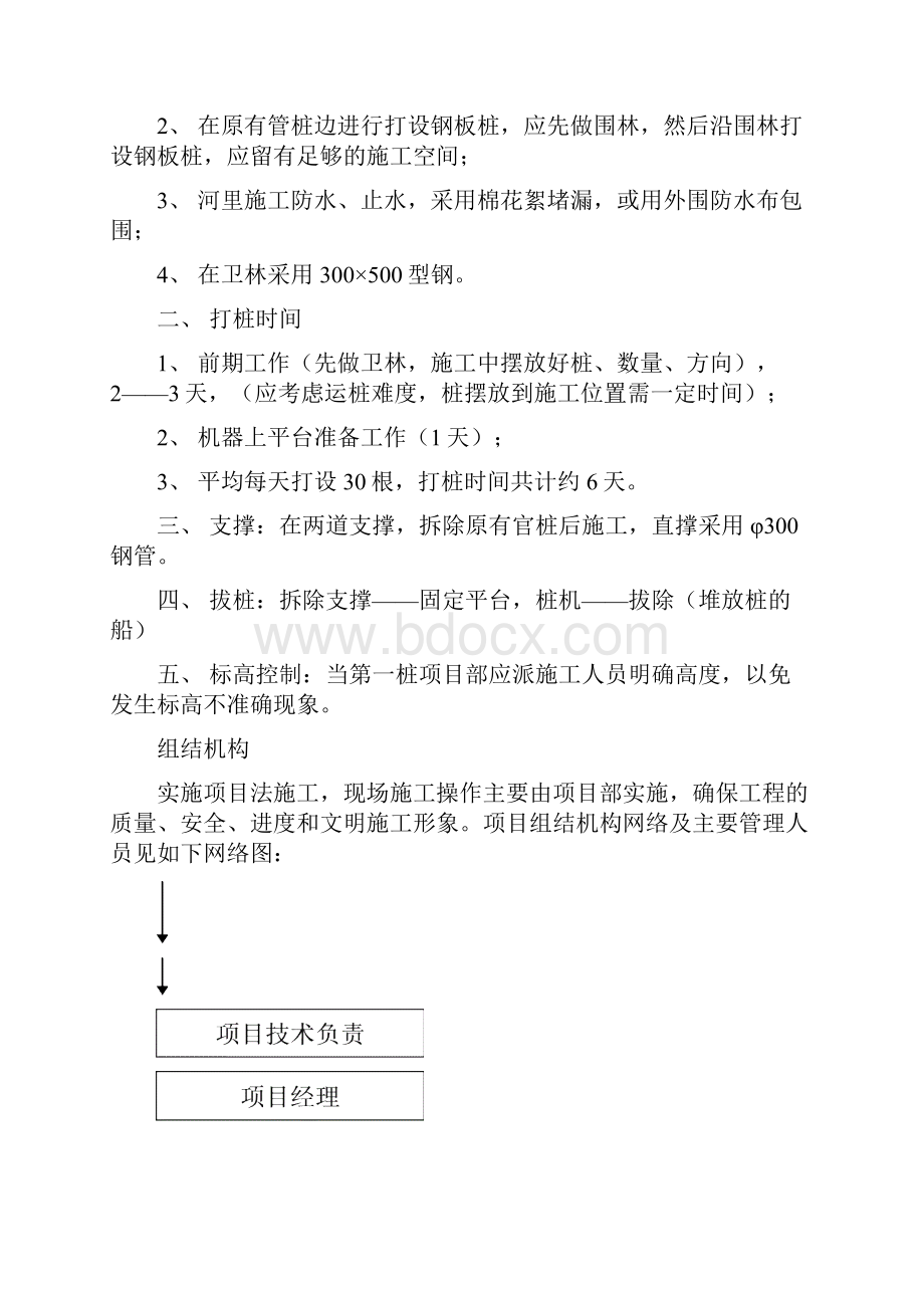 武汉天兴洲天然气管道基坑围护方案.docx_第3页