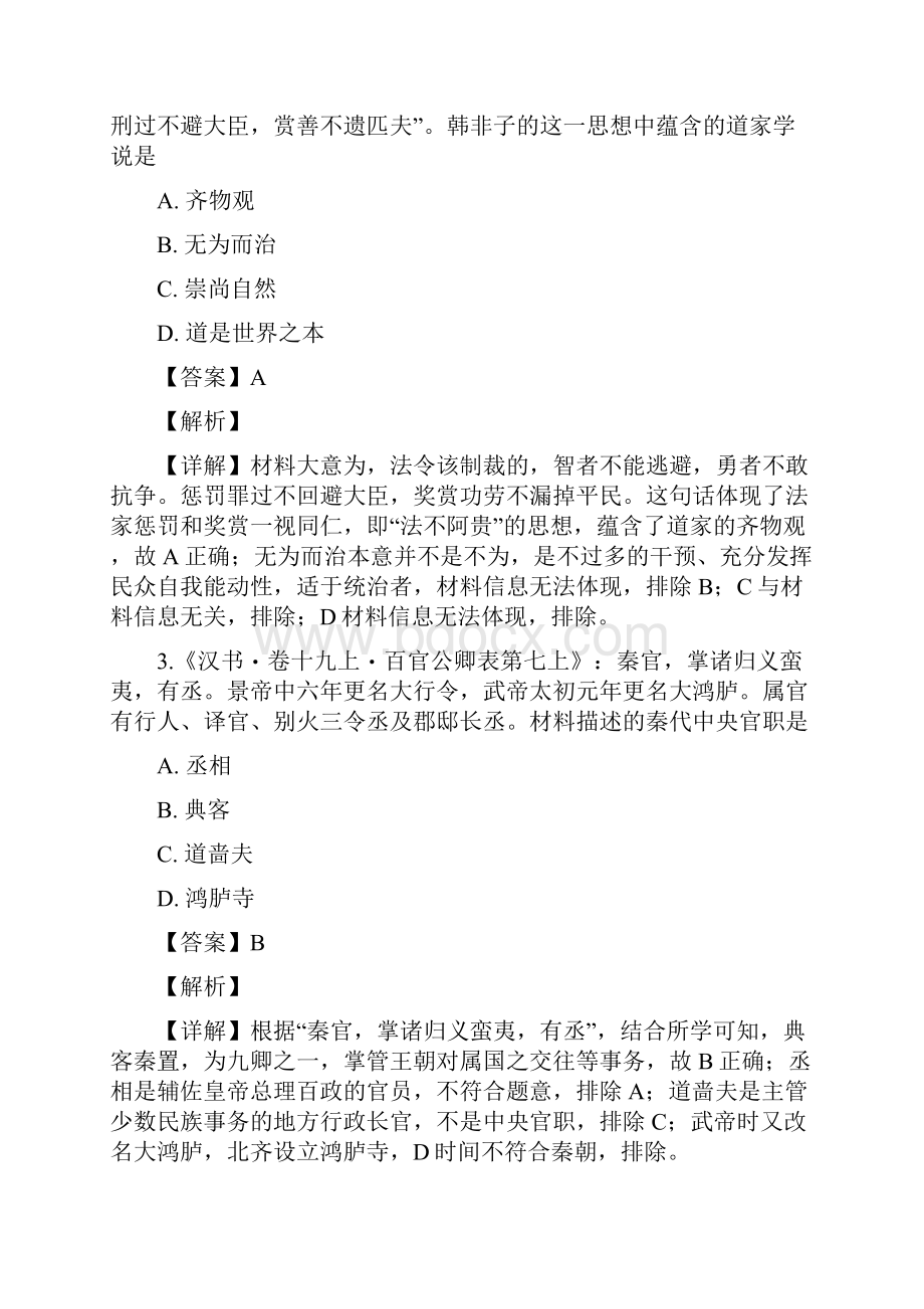 浙江省金丽衢十二校届高三第三次联考历史试题附答案解析.docx_第2页