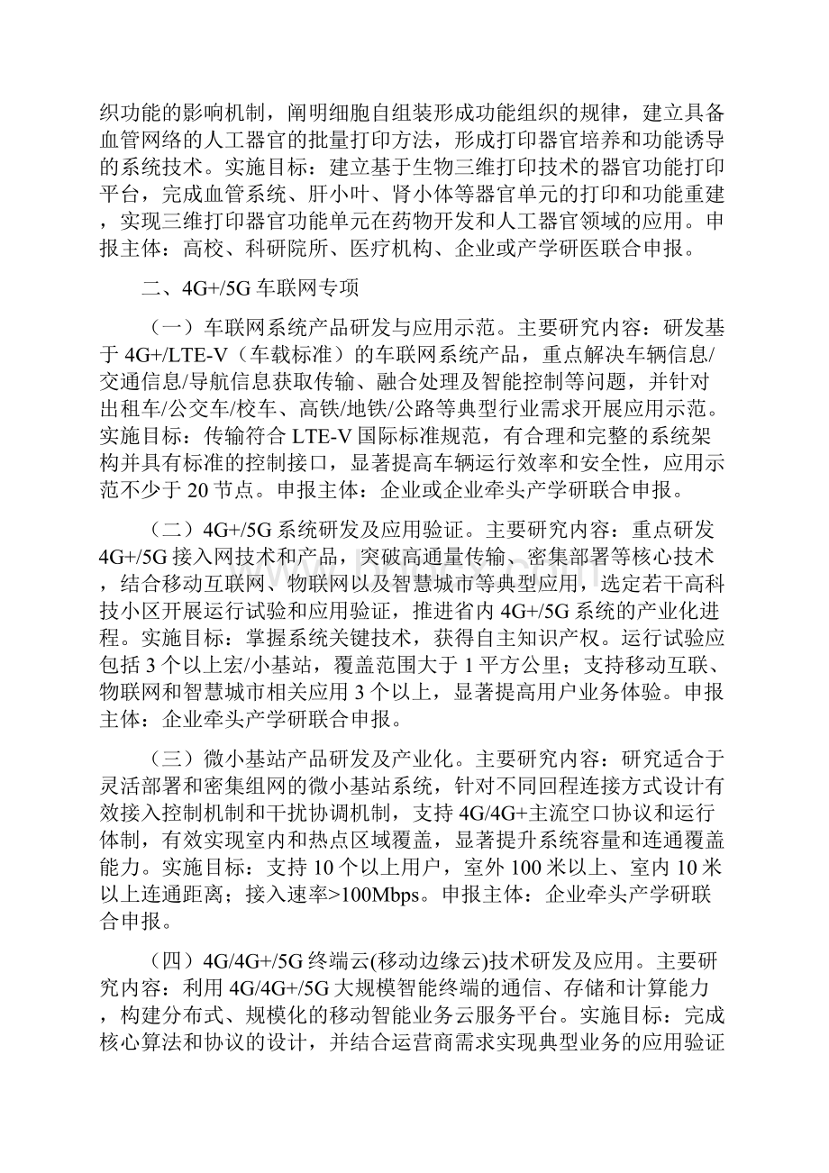 重点研发计划主动设计申报指引中科院宁波工研院科技.docx_第2页