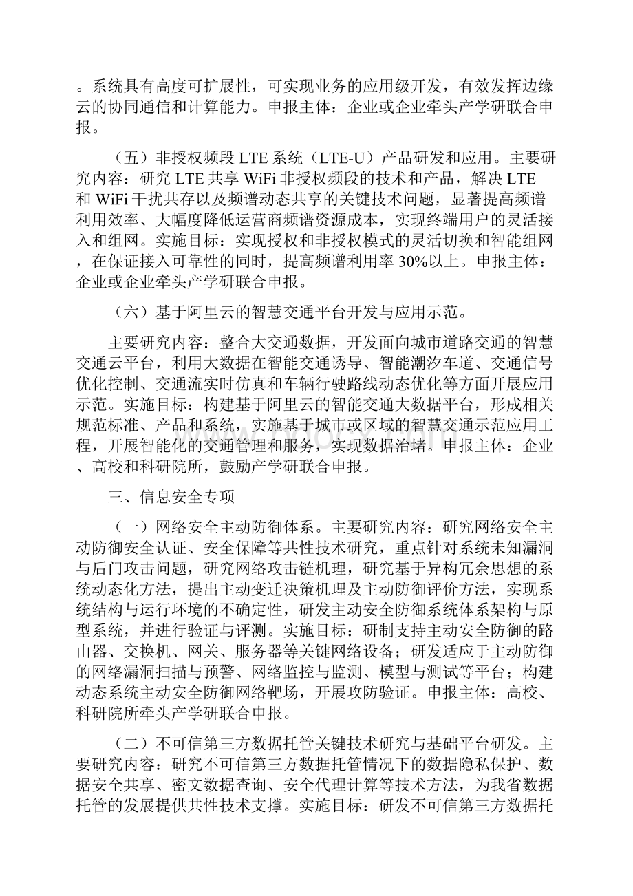 重点研发计划主动设计申报指引中科院宁波工研院科技.docx_第3页