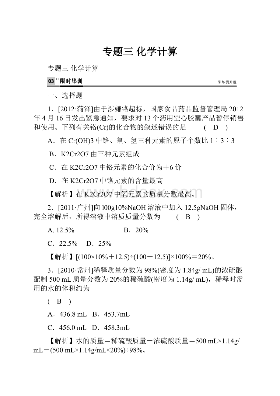 专题三 化学计算.docx