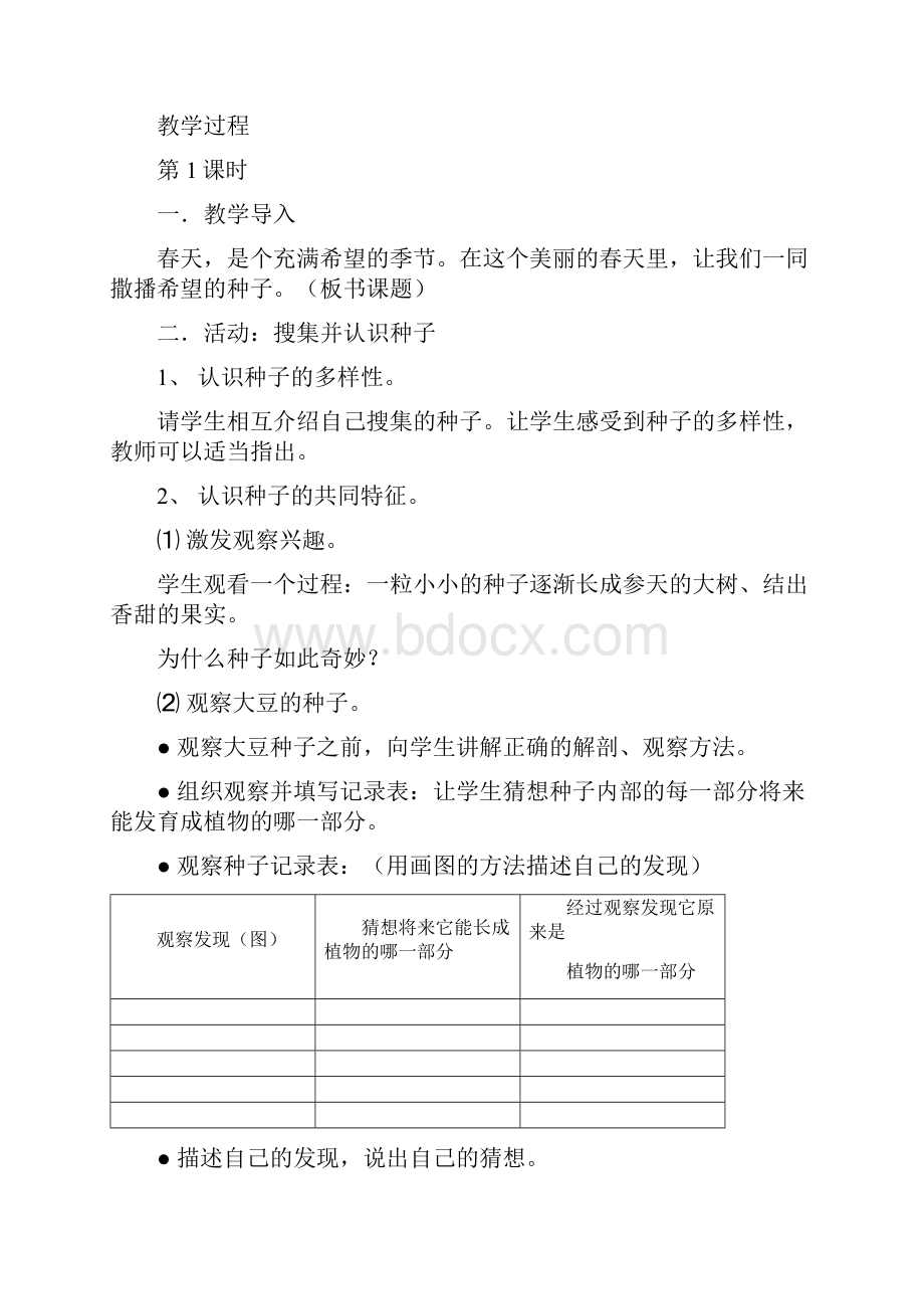 湘教版小学科学四年级下册教案2.docx_第2页