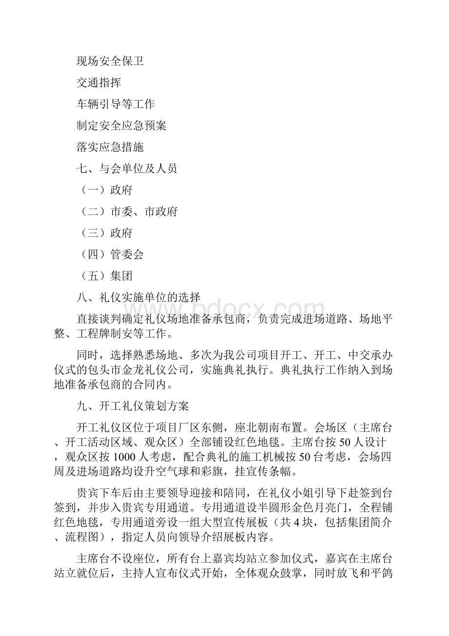 典礼筹备策划方案完整版.docx_第3页