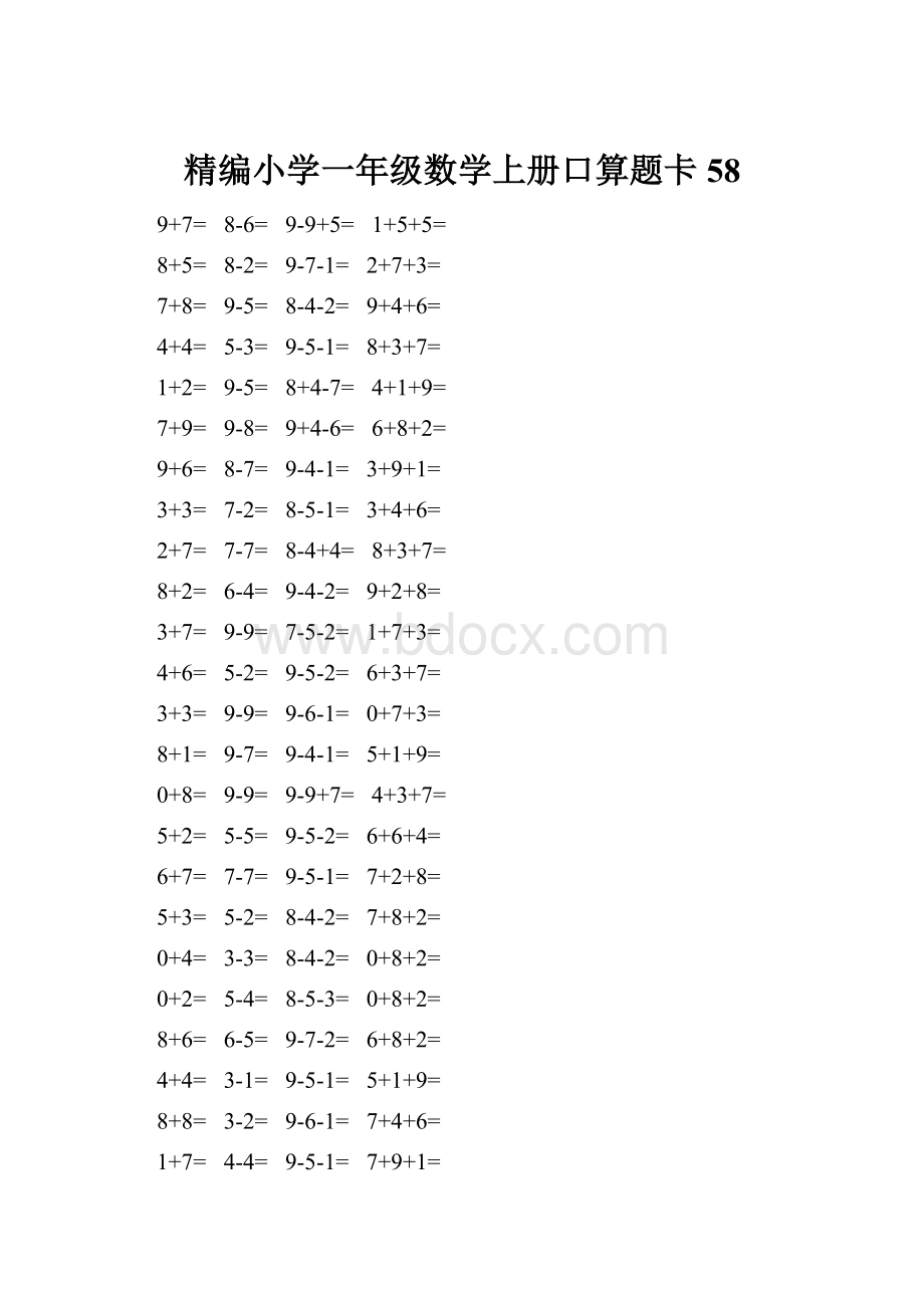 精编小学一年级数学上册口算题卡 58.docx_第1页