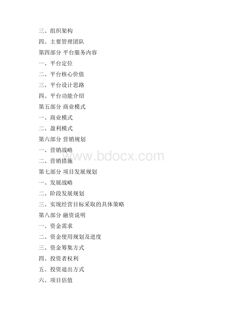 互联网+医疗器械商业计划书.docx_第3页