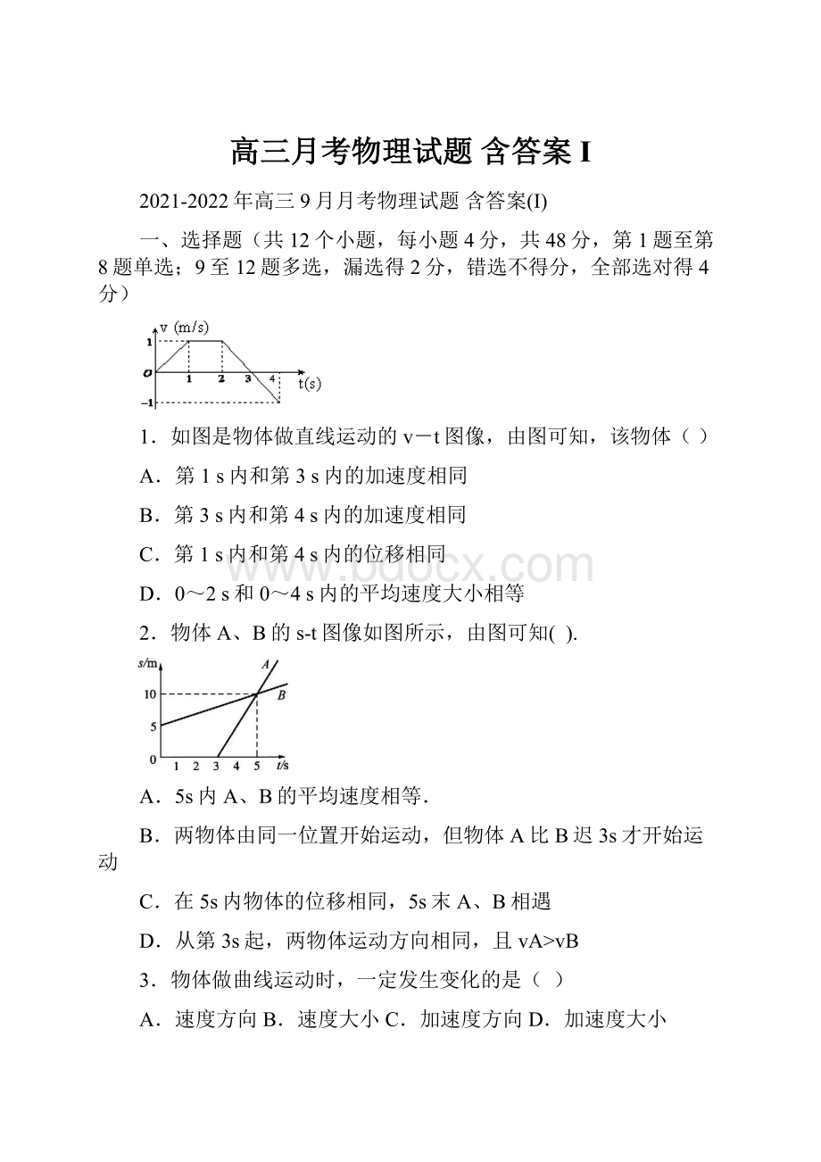 高三月考物理试题 含答案I.docx