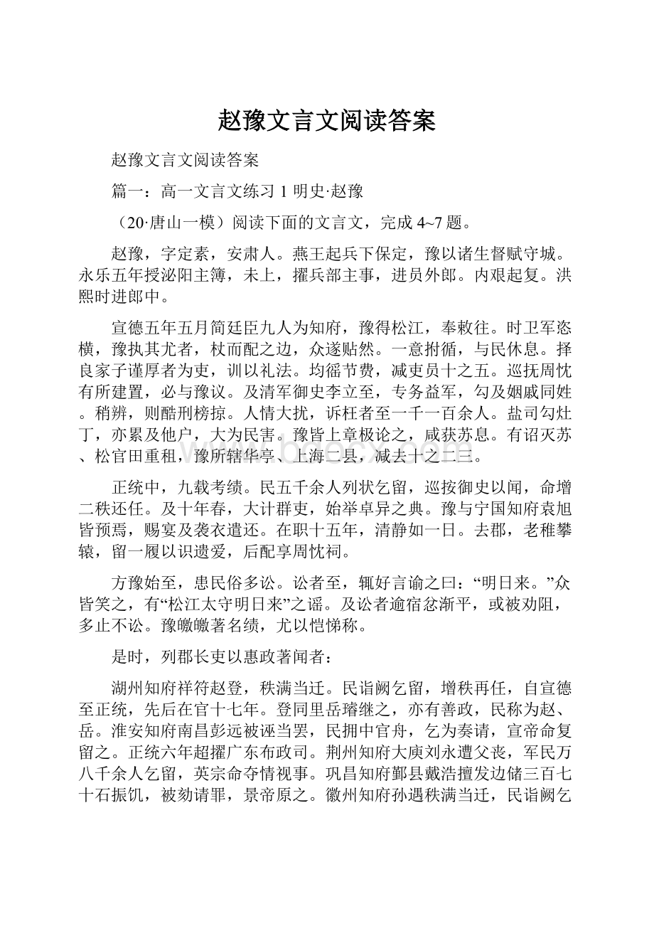 赵豫文言文阅读答案.docx