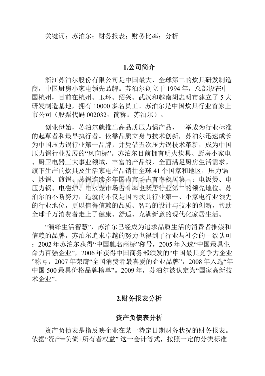 苏泊尔财务报告分析.docx_第2页