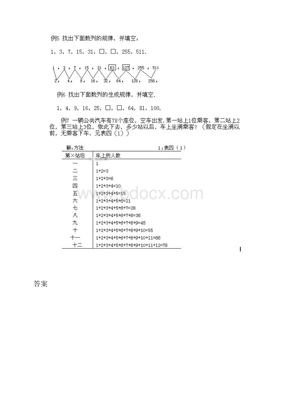 二年级数学上册奥数知识点专题专练第4课 认识简单数列含答案.docx_第2页