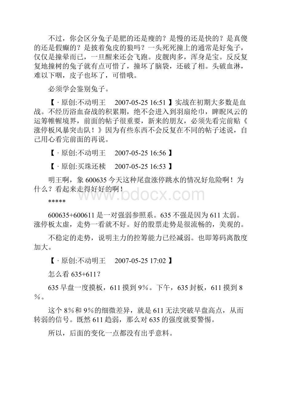 04守株待兔涨停板法则之一.docx_第2页