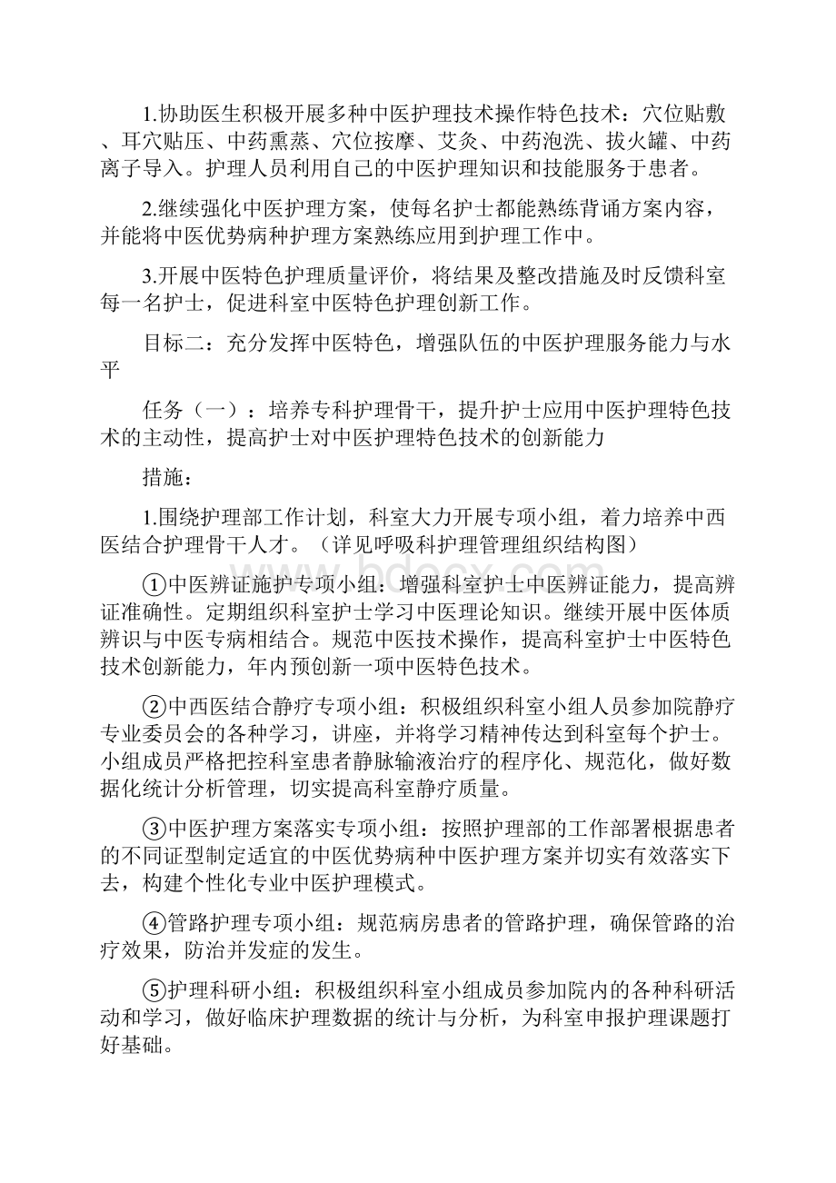 呼吸科护理工作计划.docx_第2页