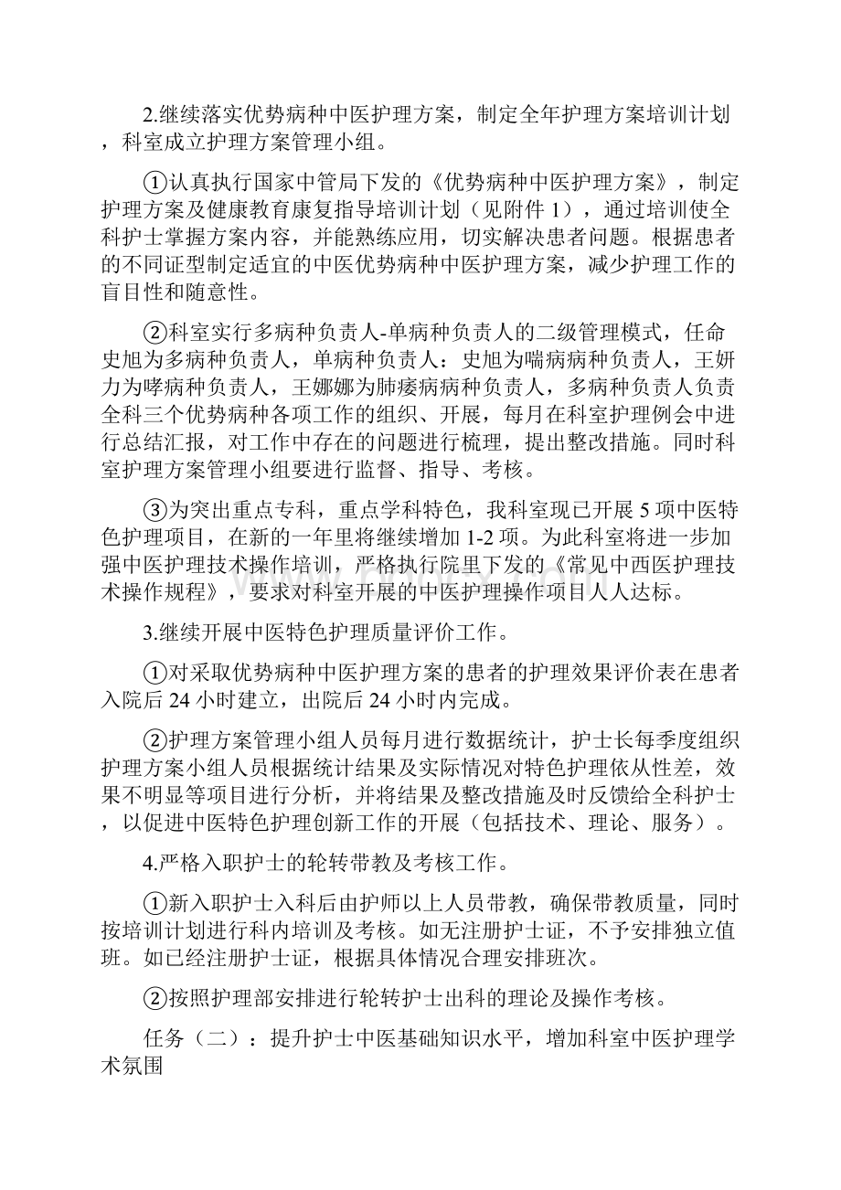 呼吸科护理工作计划.docx_第3页