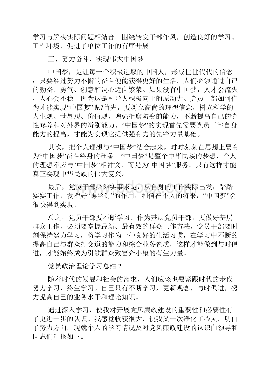 党员政治理论学习总结.docx_第2页