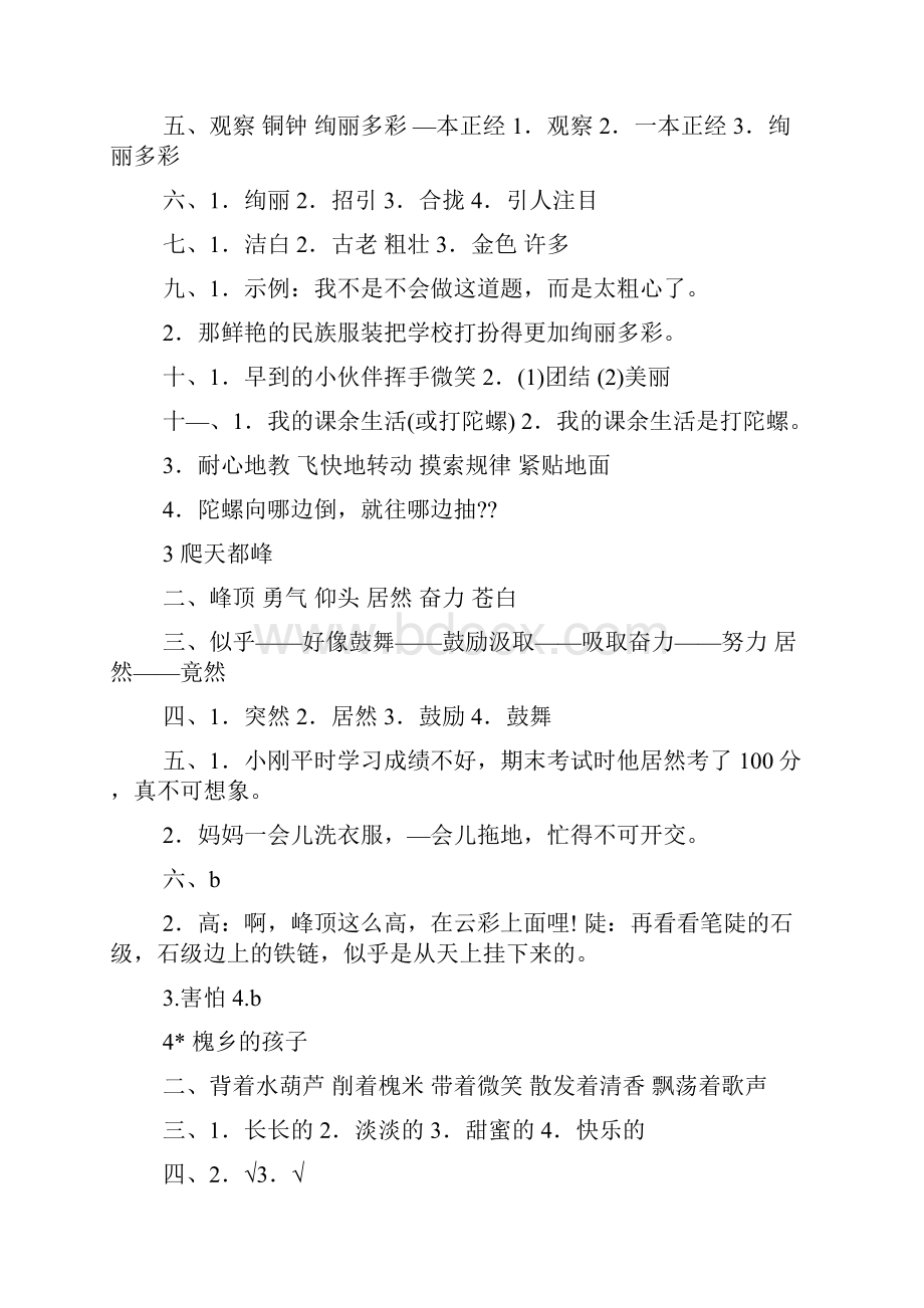 语文黄冈达标卷答案.docx_第2页