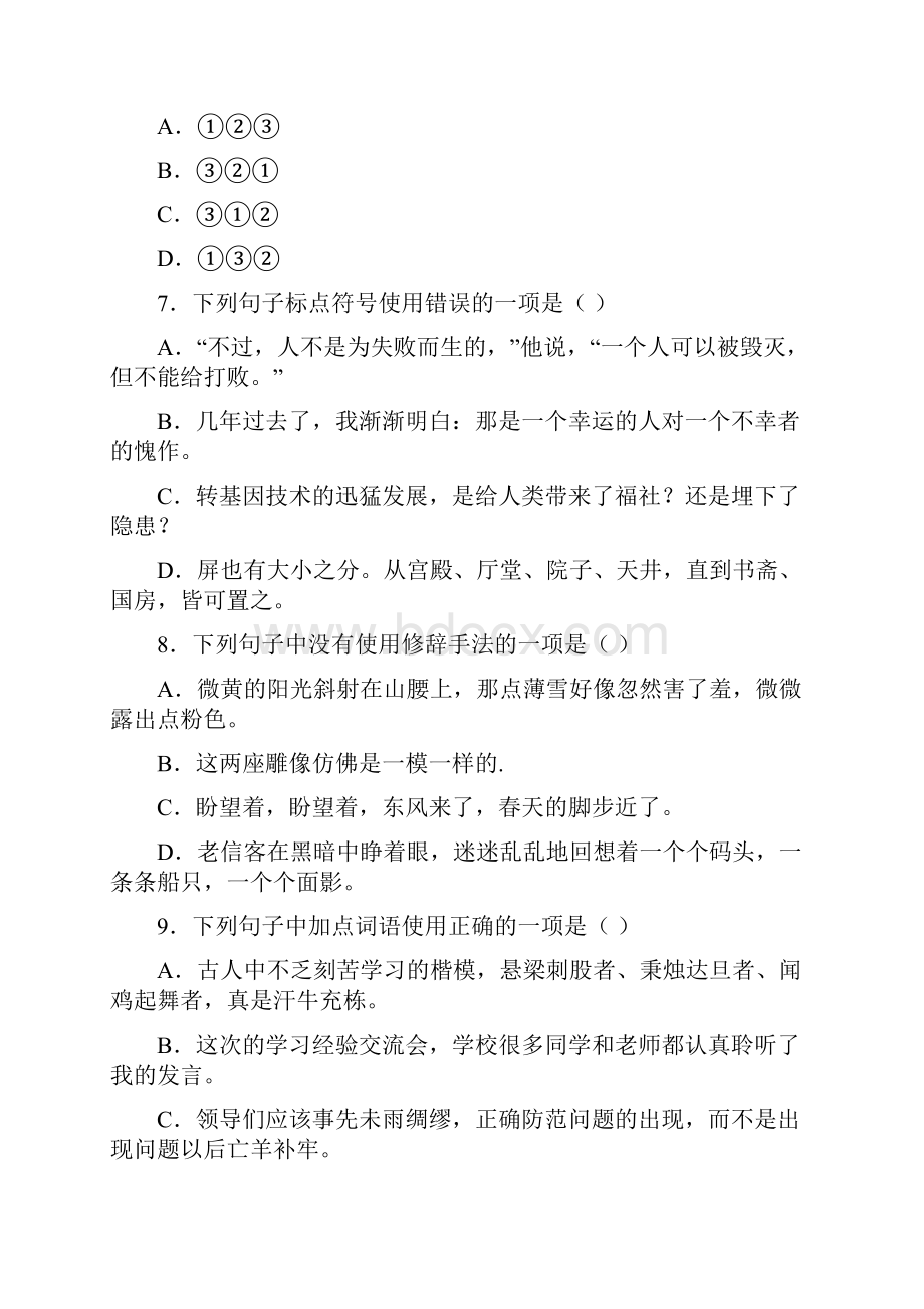 西藏拉萨北京实验中学届高三第五次月考语文试题答案详解.docx_第3页