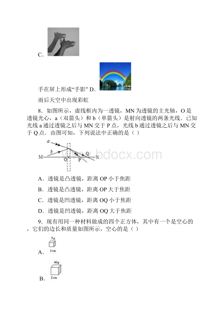 湖北省宜城市学年八年级上期末考试物理试题.docx_第3页