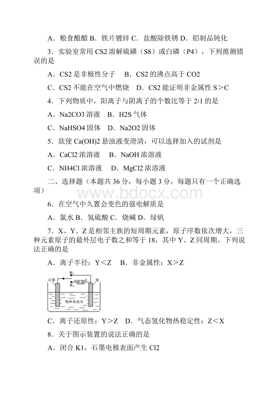 上海市虹口区届高三化学上学期期终教学质量监控测试试题.docx_第2页