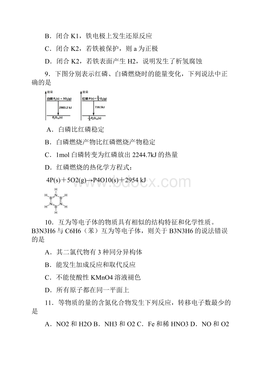 上海市虹口区届高三化学上学期期终教学质量监控测试试题.docx_第3页