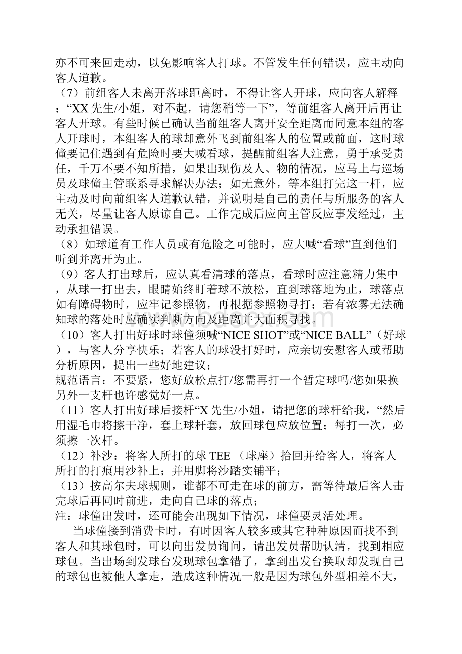 高尔夫球僮服务流程.docx_第3页