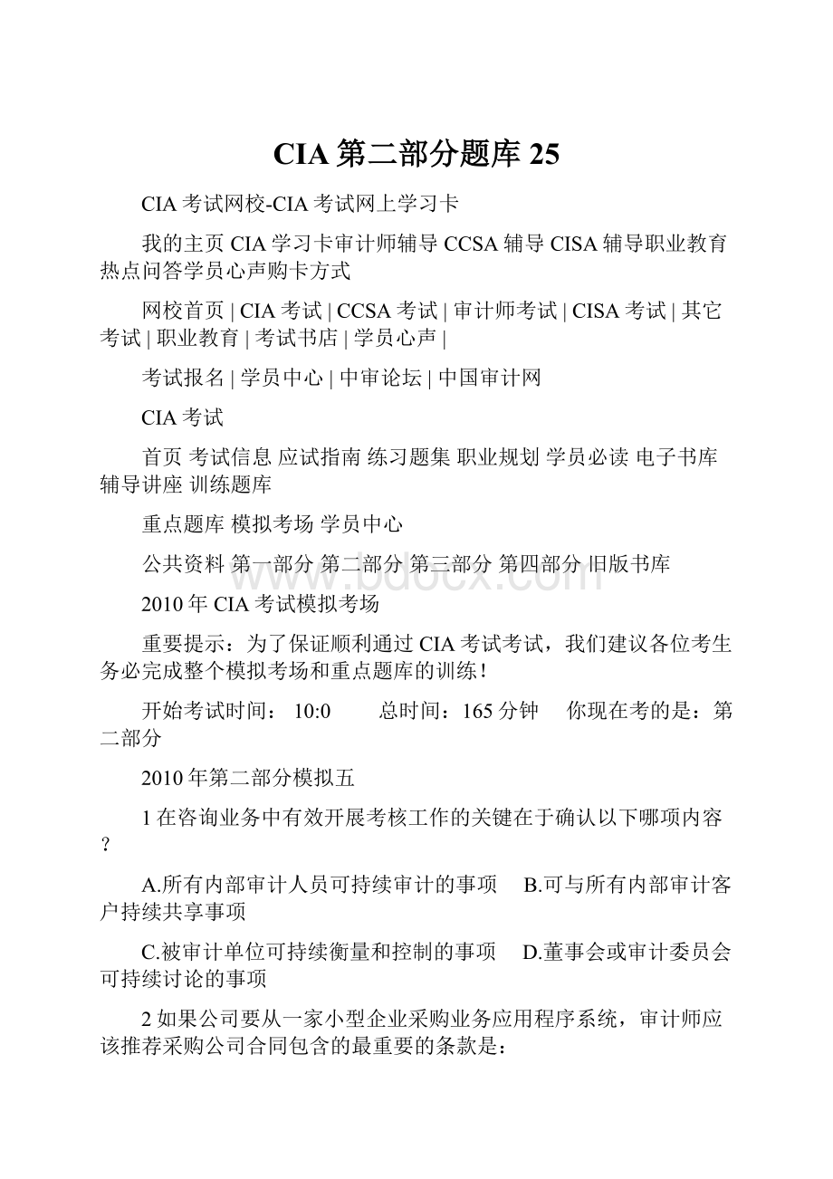 CIA第二部分题库25.docx