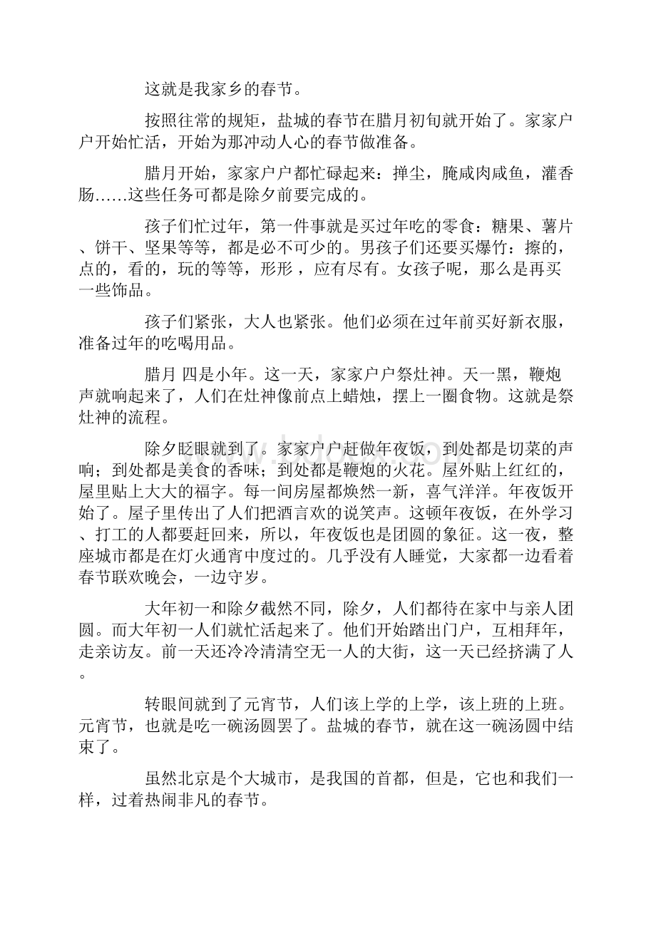 北京的春节作文精选13篇.docx_第2页