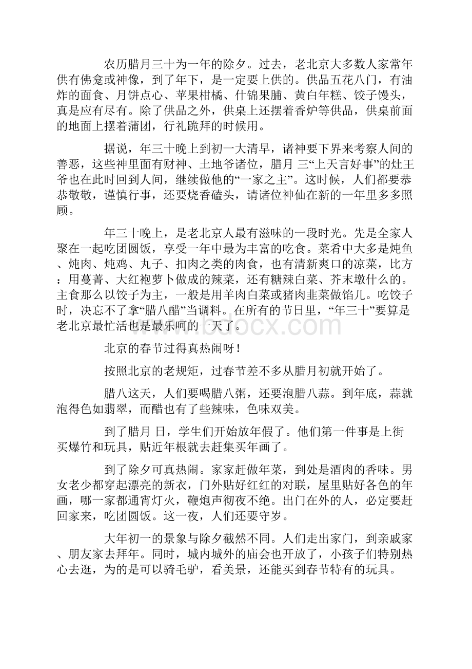 北京的春节作文精选13篇.docx_第3页
