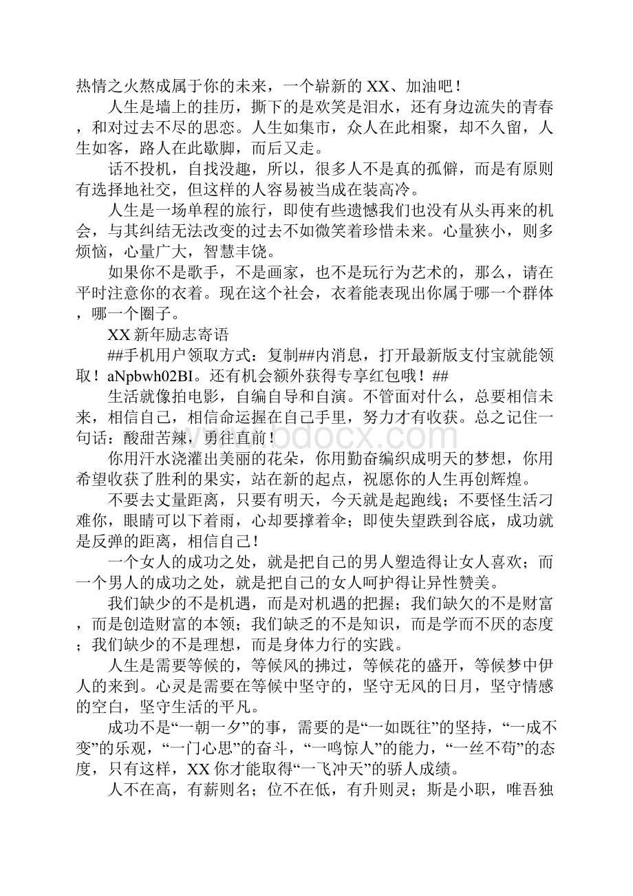 给自己的新年寄语XX四篇.docx_第2页