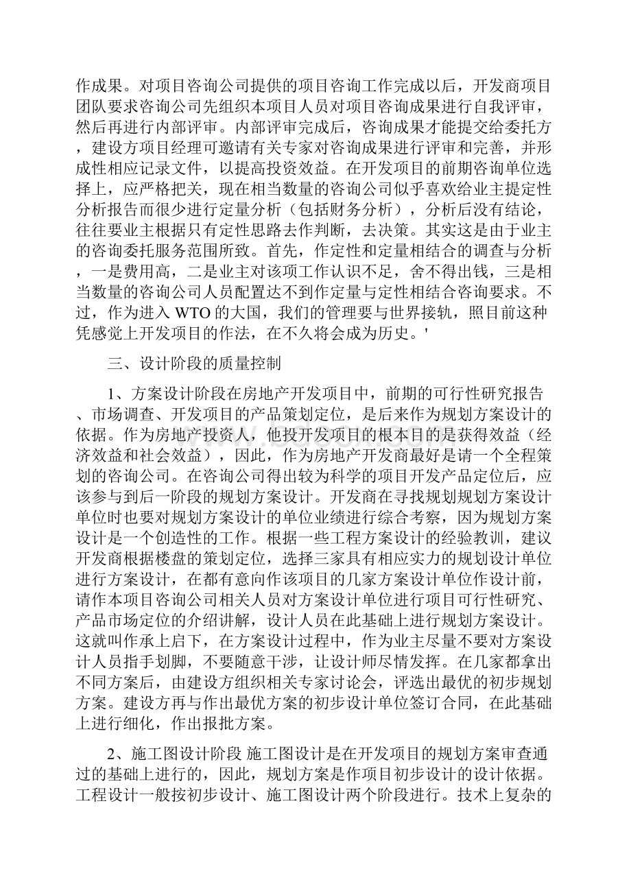 如何进行房地产开发项目的质量管理.docx_第3页