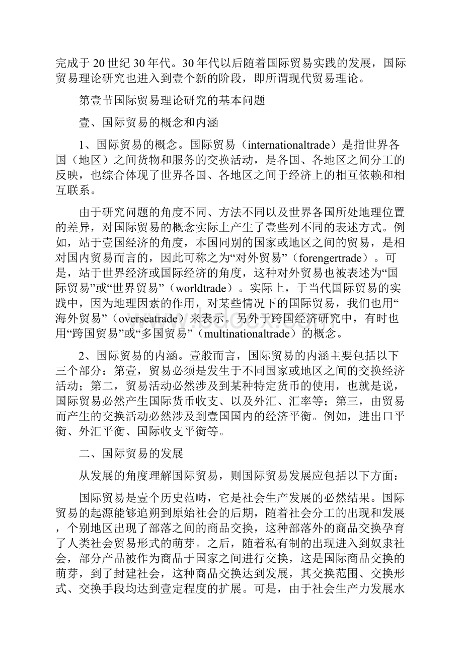 国际贸易第二章古典贸易理论分析.docx_第2页