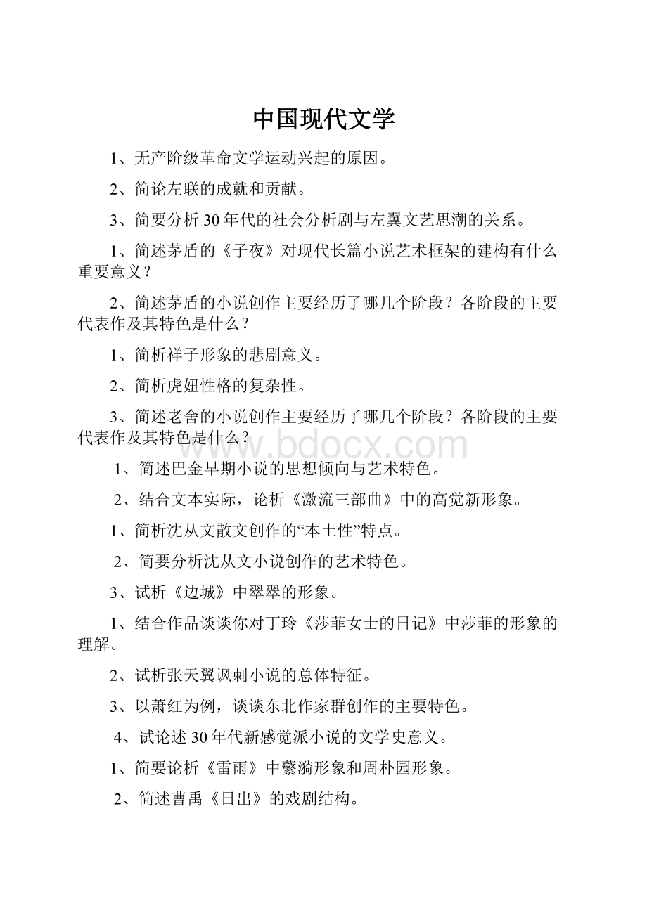 中国现代文学.docx_第1页