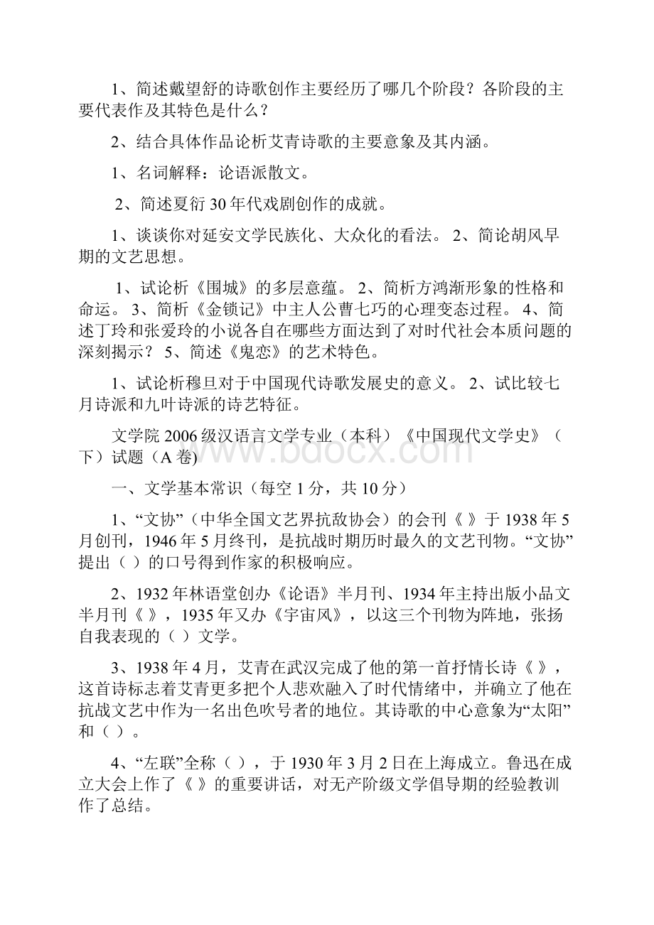 中国现代文学.docx_第2页