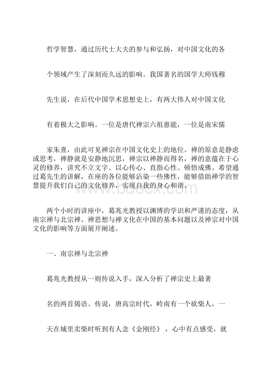 葛兆光禅宗与中国文化.docx_第3页