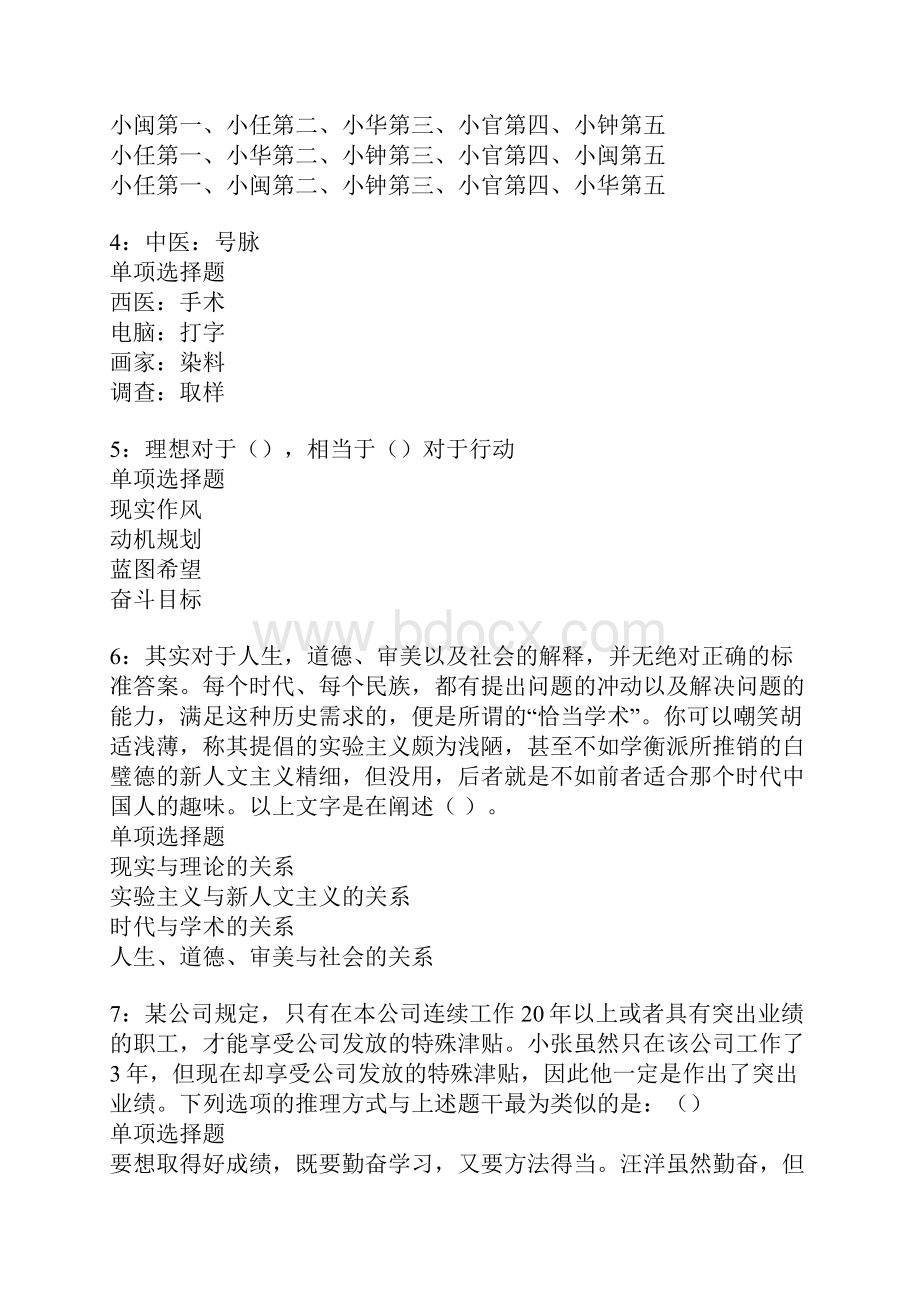 长治事业编招聘考试真题及答案解析卷36.docx_第2页