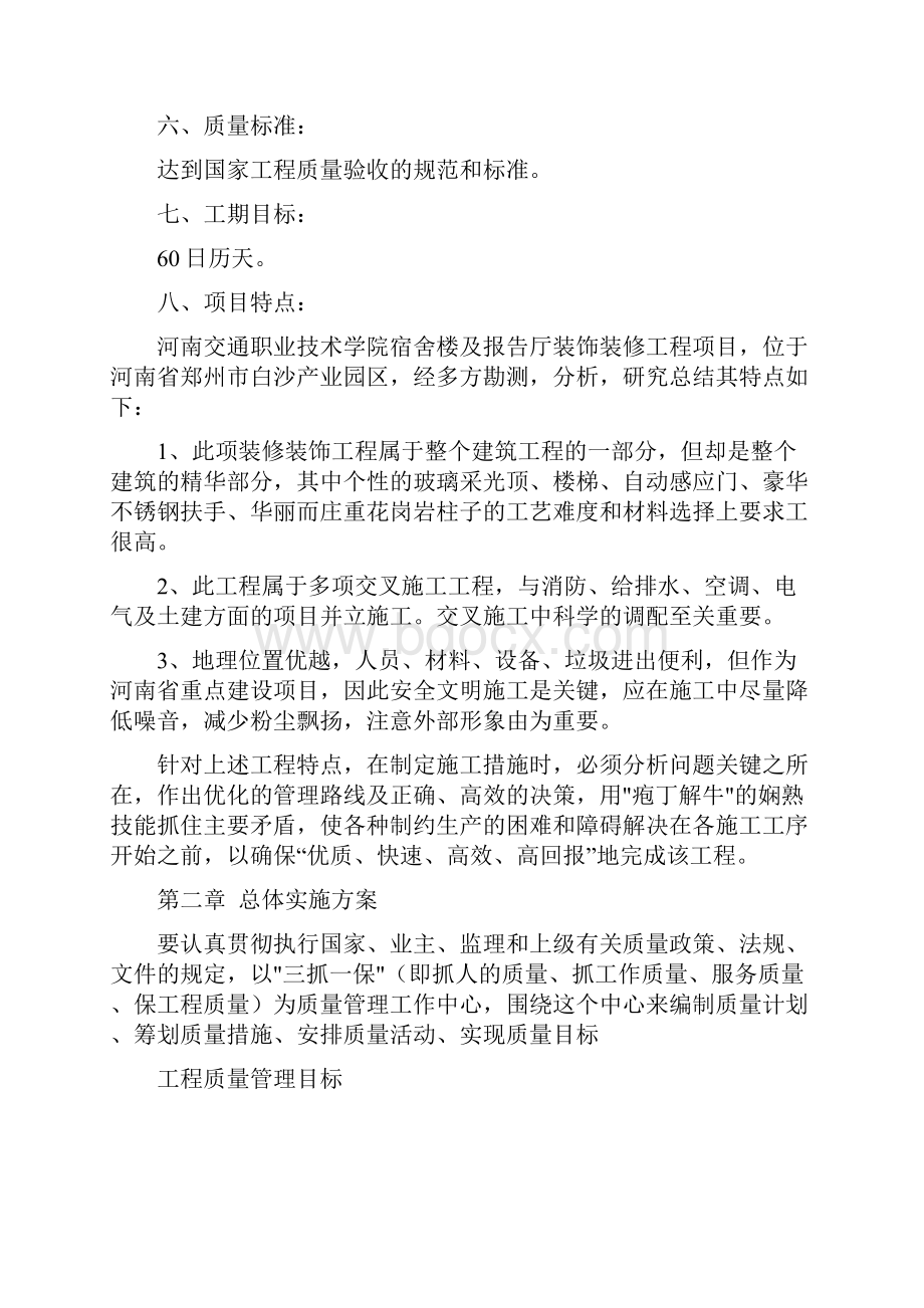 交通学院施工组织设计.docx_第2页