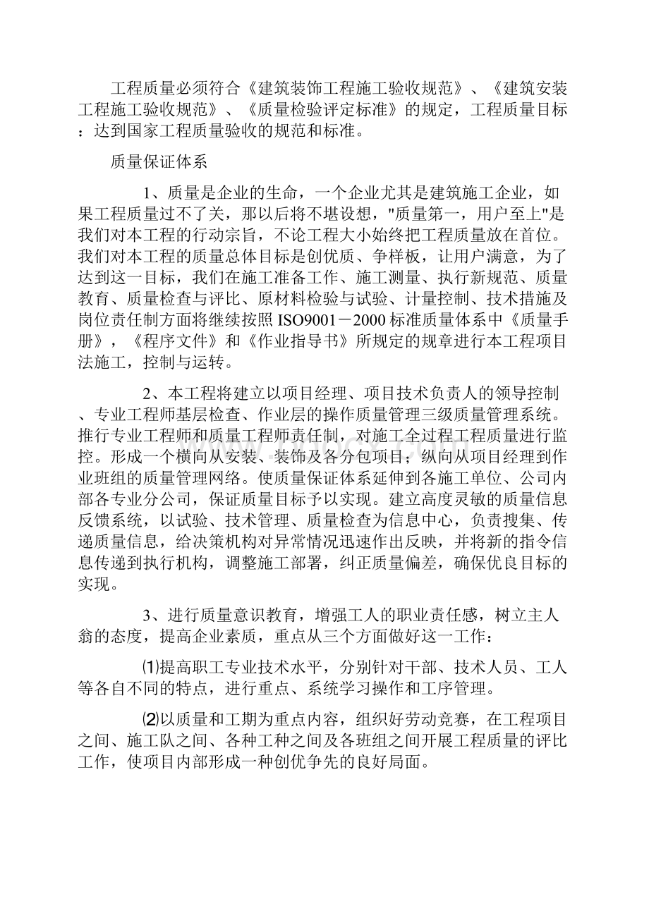 交通学院施工组织设计.docx_第3页