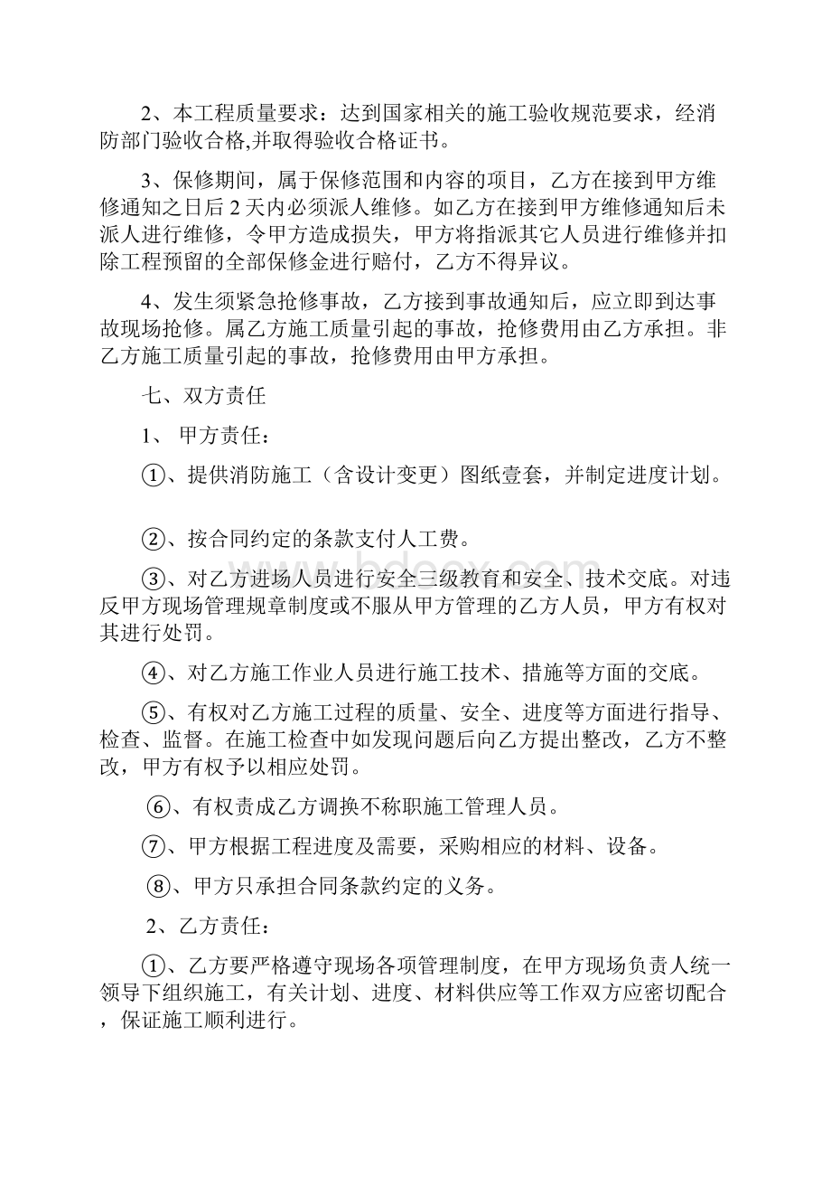 消防工程安装人工费单包工合同.docx_第3页