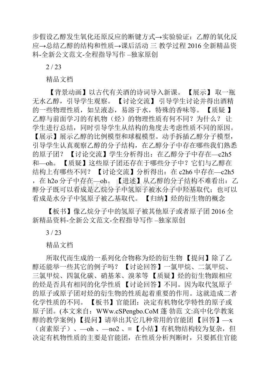 高中化学教案醇的教学案例doc.docx_第2页